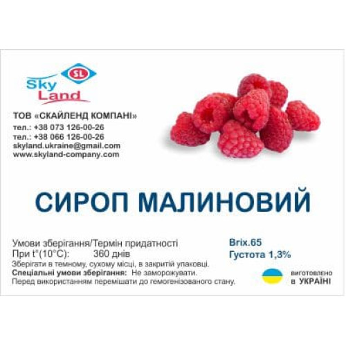 Сироп малиновый 62- 65 Вriх густота 1.3%, 1кг Сироп малиновый 62- 65 Вriх густота 1.3%, 1кг